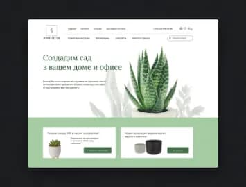 Интернет-магазин растений